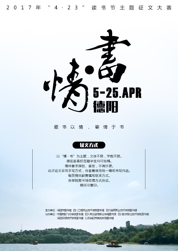 德阳市首届大学生读书征文比赛宣传图，点击图片查看大图