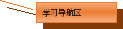 自选图形 35