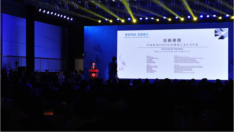 中国制造2025对话德国工业4.0大会在罗江举行