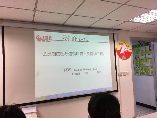 大润发超市负责人组织同学进行入职培训