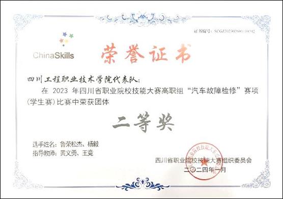 说明: 23中行杯汽车故障检修竞赛 二等奖