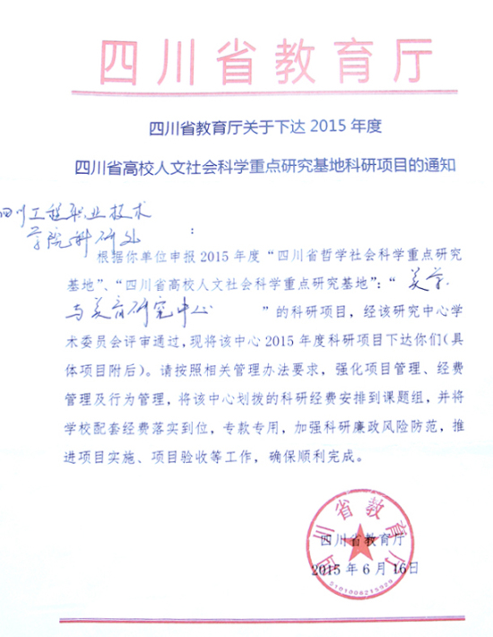 【课题名称】绵竹年画的美学特征研究(项目编号:15012),资助性科研项目。