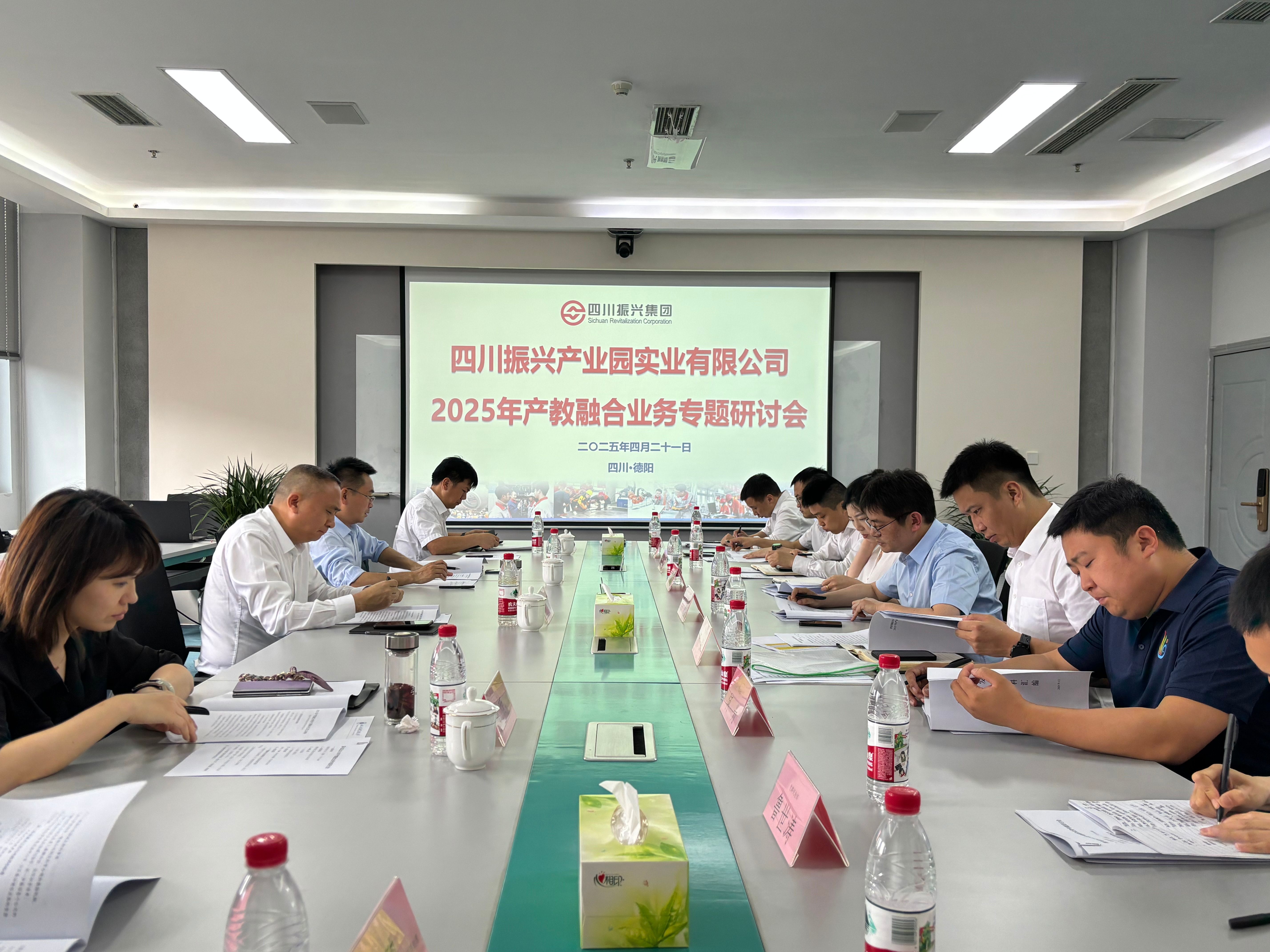四川振兴产业园实业有限公司2025年产教融合业务专题研讨会在我公司召开